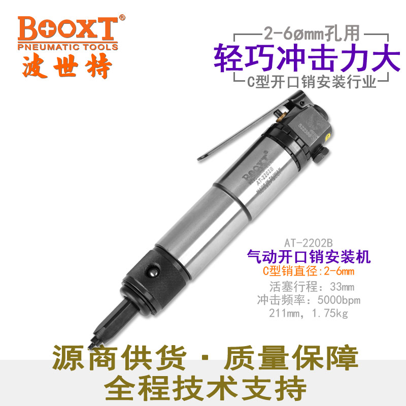 C型開(kāi)口銷安裝工具AT-2202B